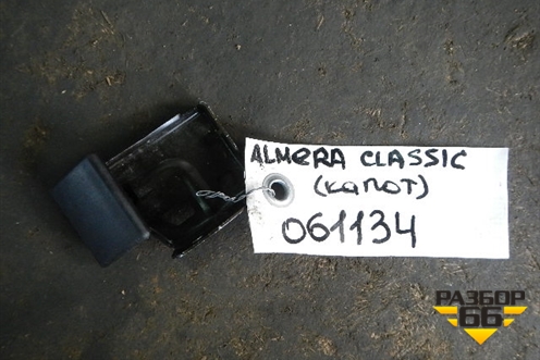 Ручка открывания капота для Nissan Almera Classic с 2006-2013г (Альмера Классик)