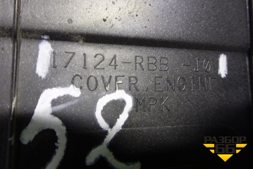 Накладка декоративная на двигатель (2.4л) (17124RBBJ0) для Honda Accord(CL-CM) с 2003-2007г (Аккорд)