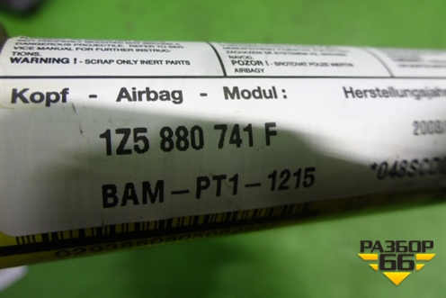 Подушка безопасности боковая шторка левая (лифтбэк) (1Z5880741F) для Skoda Octavia (А5) с 2004-2013г (Октавия)