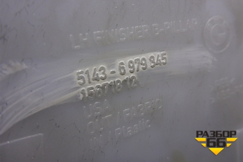 Обшивка стойки центральная верхняя левая (51436979845) для BMW X6 E71 с 2008-2014г (Х6 Е71)