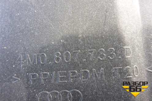 Накладка переднего бампера (4M0807733D) для Audi Q7 c 2015г (Ку 7)