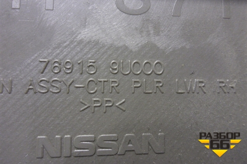 Обшивка стойки центральная нижняя правая (бежевый салон) (769159U000) для Nissan Note (Е11) с 2005-2013г (Нот)