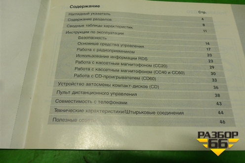 Книга по автомобилю (по аудио системе) для Mercedes Benz TRUCK Axor 2 с 2004г (Аксор)