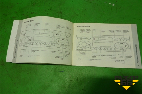 Книга по автомобилю (по аудио системе) для Mercedes Benz TRUCK Axor 2 с 2004г (Аксор)
