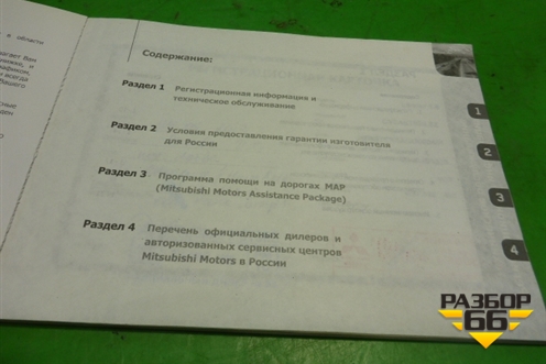 Книга по автомобилю (сервсиная книжка) для Mitsubishi Lancer-X с 2007г (Лансер)