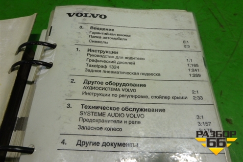 Книга по автомобилю (гарантийная книжка) для Volvo  TRUCK FH с 2008-2013г