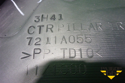 Обшивка стойки центральная нижняя левая (7211A055) для Mitsubishi Lancer-X с 2007г (Лансер)