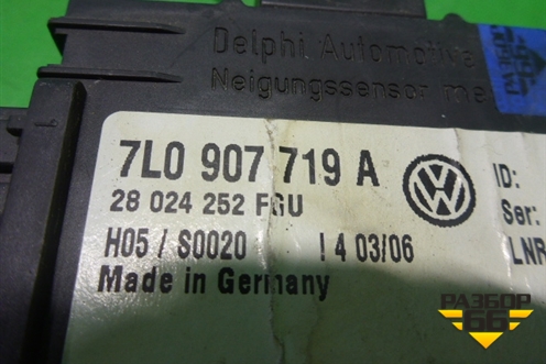 Блок электронный (управления противоугонной системой) (7L0907719A) для Volkswagen Touareg c 2002-2010г (Туарег)