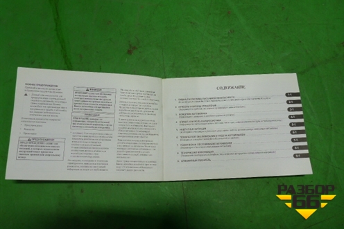 Книга по автомобилю (руководство по эксплуатации) для Chevrolet Aveo (T200) с 2003-2008 (Авео Т200)