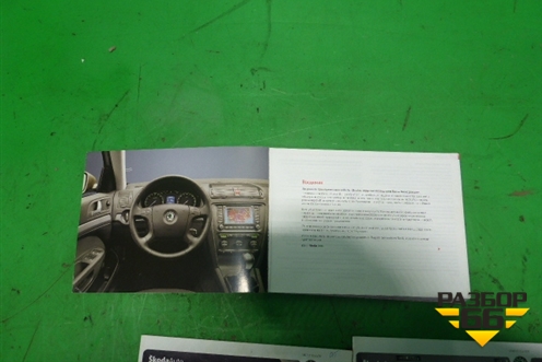 Книга по автомобилю (комплект) для Skoda Octavia (А5) с 2004-2013г (Октавия)