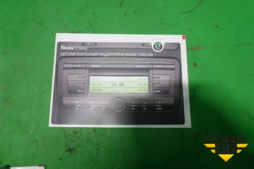 Книга по автомобилю (комплект) для Skoda Octavia (А5) с 2004-2013г (Октавия)