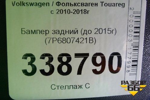 Бампер задний (до 2015г) (7P6807421B) для Volkswagen Touareg с 2010-2018г (Туарег)