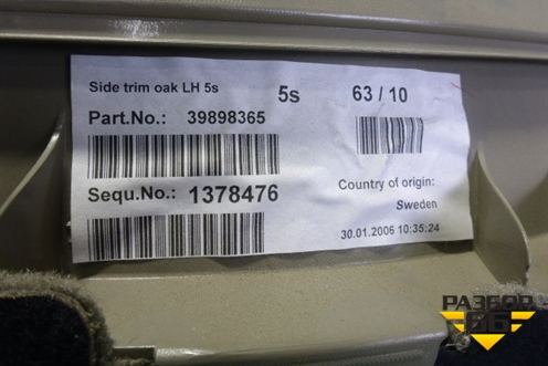 Обшивка багажника левая (серая) (39898365) для Volvo XC90 с 2002-2015г (ХС90)