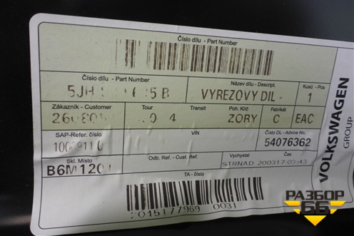 Кузовной элемент (стойка центральная левая новая) для Skoda Rapid с 2013г (Рапид)