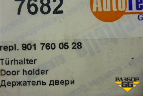 Ограничитель двери задней правой (новый) (9017600528) для Mercedes Benz Sprinter W901-905 с 1995-2006г (Спринтер)