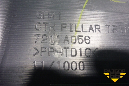 Обшивка стойки центральная нижняя правая (7211A056) для Mitsubishi Lancer-X с 2007г (Лансер)