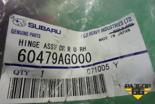 Петля двери задней правой верхняя (новая) (60479AG000) для Subaru Legacy Outback (BP9) с 2003-2009г (Легаси Аутбек)