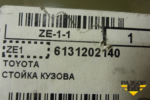 Кузовной элемент (стойка центральная левая новая) (6131202140) для Toyota Auris с 2006-2012г (Аурис)