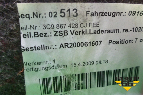 Обшивка багажника правая (универсал) (3C9867428) для Volkswagen Passat (B6) с 2005-2010г (Пассат Б6)
