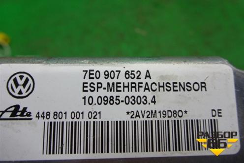 Датчик ускорения (7E0907652A) для Volkswagen Touareg c 2002-2010г (Туарег)