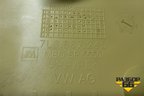 Обшивка стойки задняя верхняя левая (задняя часть бежевая) (7L6867245) для Volkswagen Touareg c 2002-2010г (Туарег)