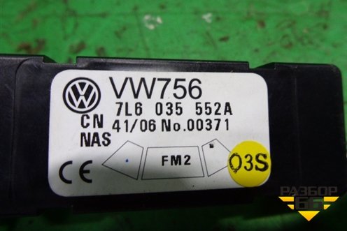 Антенна электрическая (усилитель) (7L6035552A) для Volkswagen Touareg c 2002-2010г (Туарег)