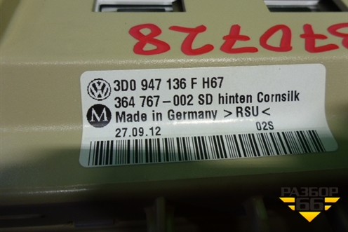 Плафон салонный задний (3D0947136F) для Volkswagen Phaeton с 2002-2014г (Фаетон)