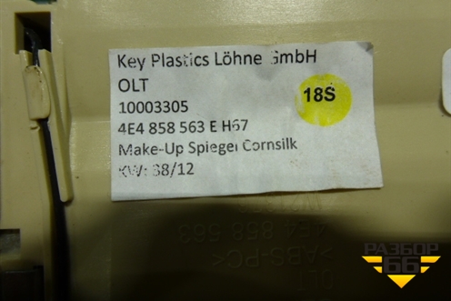Плафон салонный задний (4E4858563E) для Volkswagen Phaeton с 2002-2014г (Фаетон)