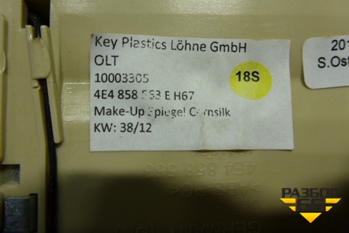 Плафон салонный задний (4E4858563E) для Volkswagen Phaeton с 2002-2014г (Фаетон)
