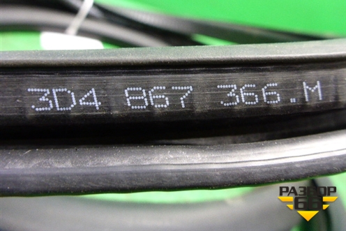 Уплотнитель двери (передней правой на кузов) (3D4867366M) для Volkswagen Phaeton с 2002-2014г (Фаетон)