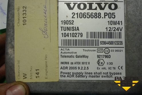 Блок электронный (Управление телематикой) (21065688) для Volvo TRUCK FM с 2001-2013г (ФМ)