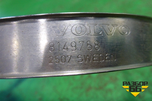 Хомут (на гофру воздуховода) (8149758) для Volvo TRUCK FM с 2001-2013г (ФМ)
