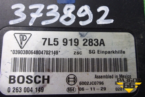 Блок электронный (7L5919283A) для Volkswagen Touareg c 2002-2010г (Туарег)