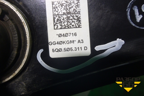 Рычаг задний нижний под пружину (5Q0505311D) для Skoda Octavia (A7) с 2013г (Октавия)