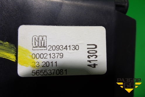 Кулиса КПП АКПП (20934130) для Opel Insignia с 2008-2017г (Инсигниа)