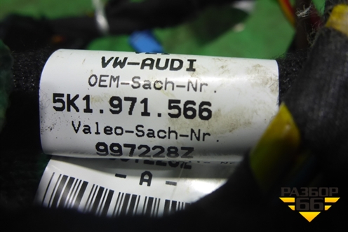 Проводка салонная (на отопитель) (5K1971566) для Skoda Octavia (А5) с 2004-2013г (Октавия)