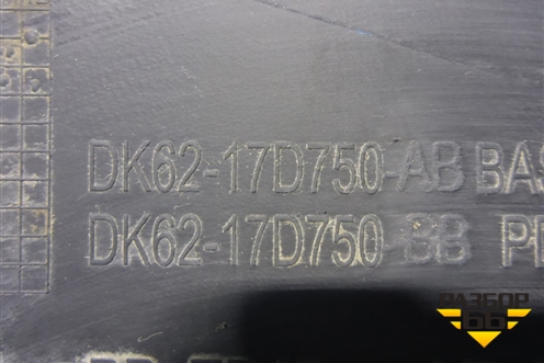 Накладка переднего бампера нижняя левая (с отверстием под парктроник) (DK6217D750AB) для Land Rover Range Rover Sport с 2013-2022г (Спорт)