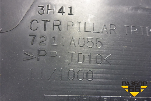 Обшивка стойки центральная нижняя левая (7211A055) для Mitsubishi Lancer-X с 2007г (Лансер)