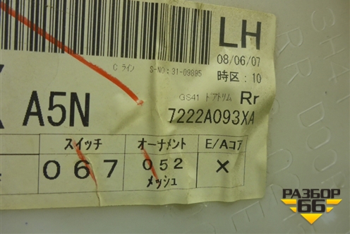 Обшивка двери задней левой под электрику (седан) (7222A093XA) для Mitsubishi Lancer-X с 2007г (Лансер)