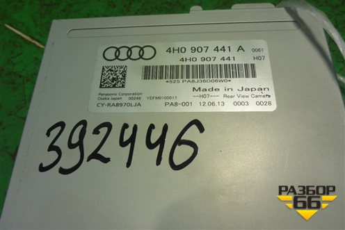 Блок электронный (управления камерой заднего вида) (4H0907441A) для Audi A8 с 2009-2017г (А8)
