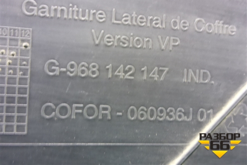 Обшивка багажника левая (задняя часть) (968142147) для Peugeot Partner Tepee с 2008г (Партнер Типпи)