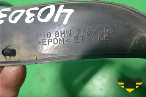 Уплотнитель двери (задней левой седан) (51357182303) для BMW 5-серия F10/F11 с 2009-2016г