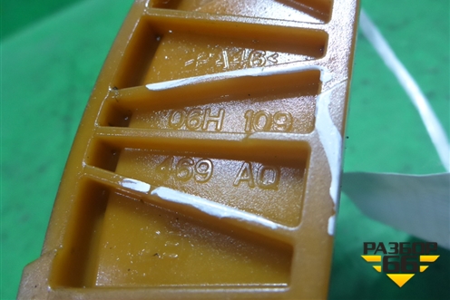 Успокоитель цепи ( 2.0л) (06H109469AQ) для Skoda Octavia (А5) с 2004-2013г (Октавия)