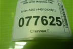 Блок ABS (4451012391) ( 13511023011) для Toyota Corolla (E15) с 2006-2013г (Королла 150)