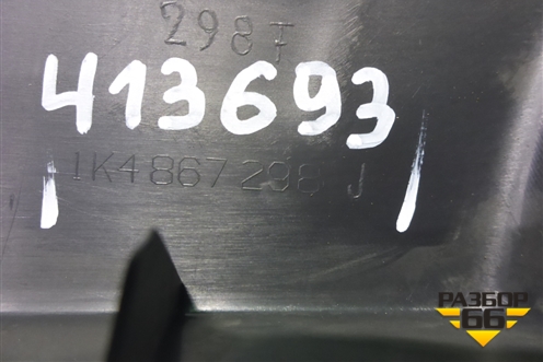 Обшивка стойки центральная нижняя правая (5-ти дверный кузов) (1K4867298J) для Volkswagen Golf VI с 2009-2012г (Гольф 6)