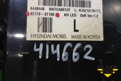 Блок электронный (управления фарами) (921703T100) для Kia Quoris с 2012г (Кворис)