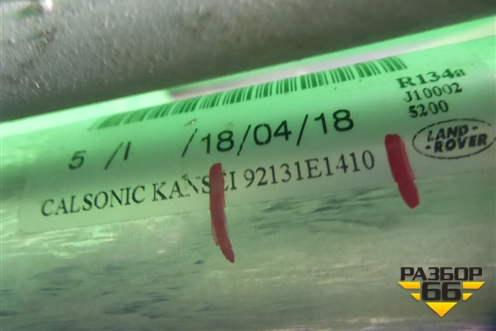 Радиатор кондиционера (92131E1410) для Land Rover Discovery 5 с 2017г (Дискавери)