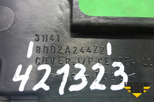 Консоль (передняя) (8002A244ZZ) для Mitsubishi Lancer-X с 2007г (Лансер)