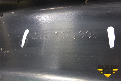 Усилитель заднего бампера (2K0807305) для Volkswagen Caddy с 2004-2016г (Кадди)