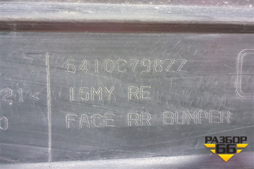 Бампер задний (после 2015г до 2018г под накладку) (6410C798ZZ) для Mitsubishi Outlander с 2012-2024г (Аутлендер)